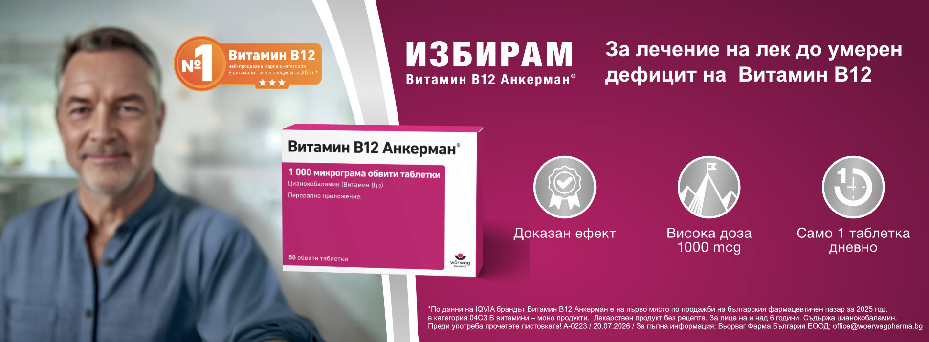 https://b12ankermann.bg/wp-content/uploads/2026/08/desktop-1900x700-1.jpg